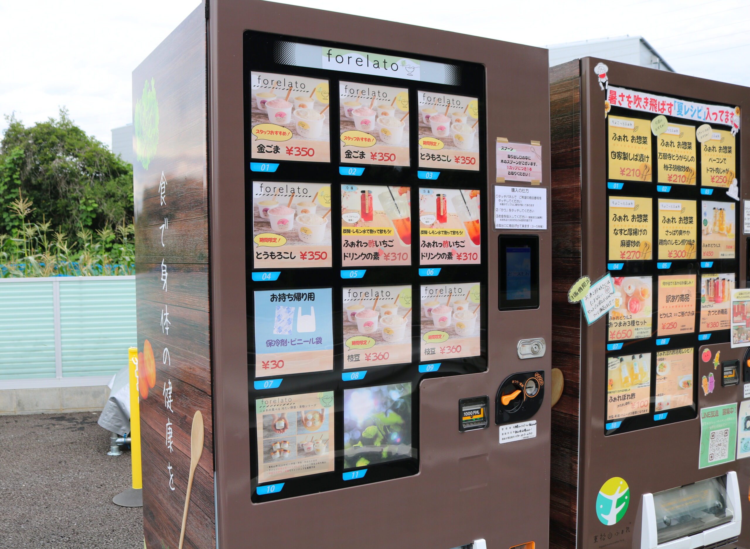 ふぉれ 冷凍自販機スタート！】 | 東松山ふぉれ