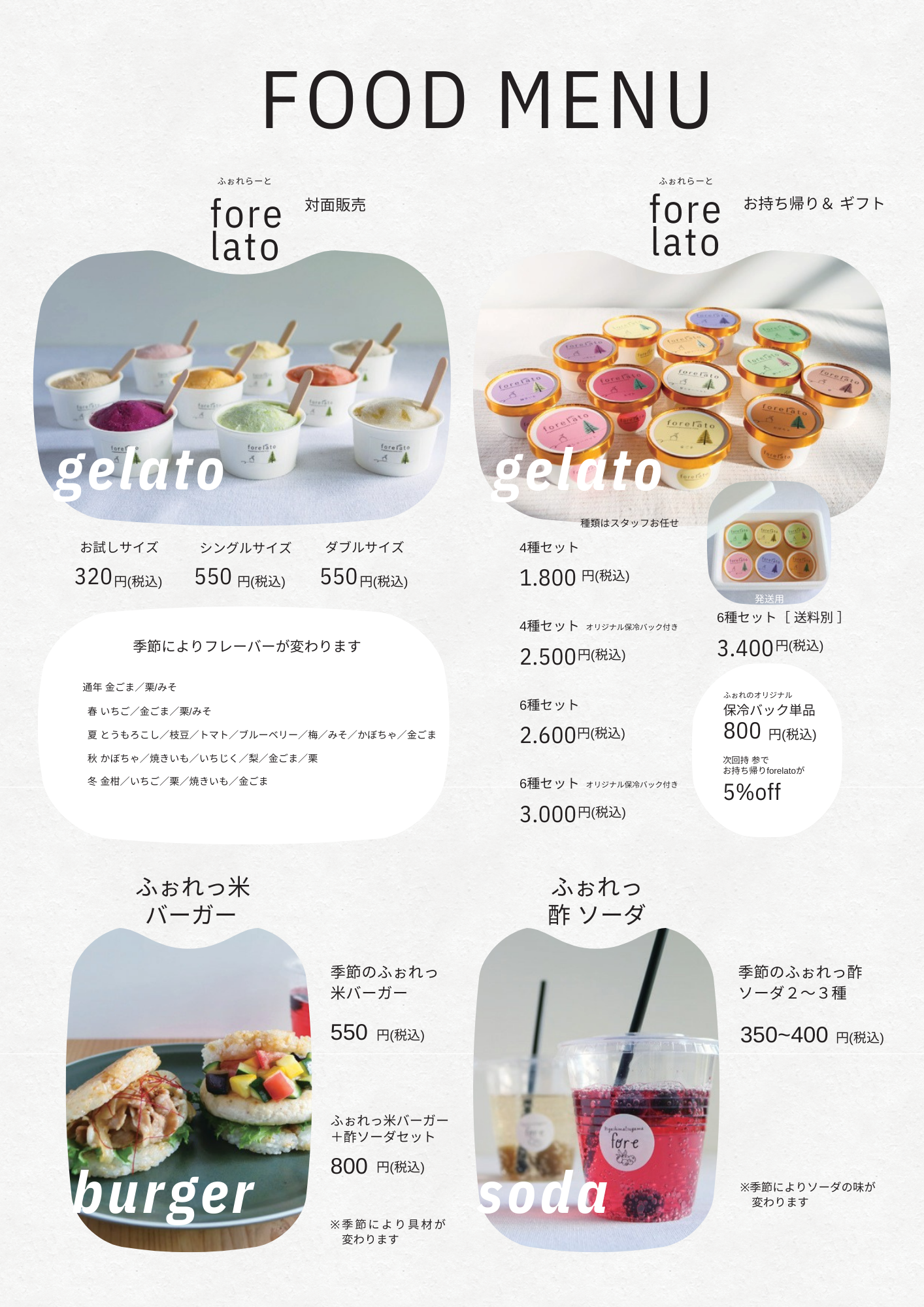 店内フードメニュー